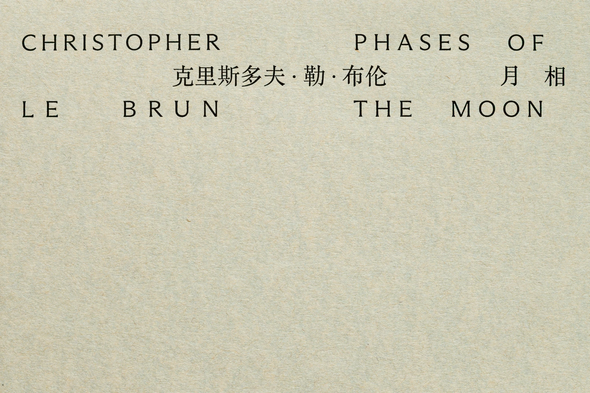 Title lettering, Christopher Le Brun, Lisson Gallery