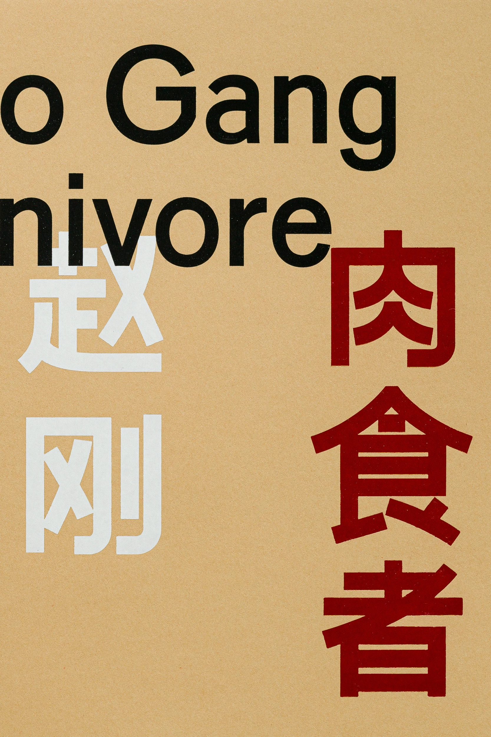 Title lettering, Zhao Gang, Lisson Gallery