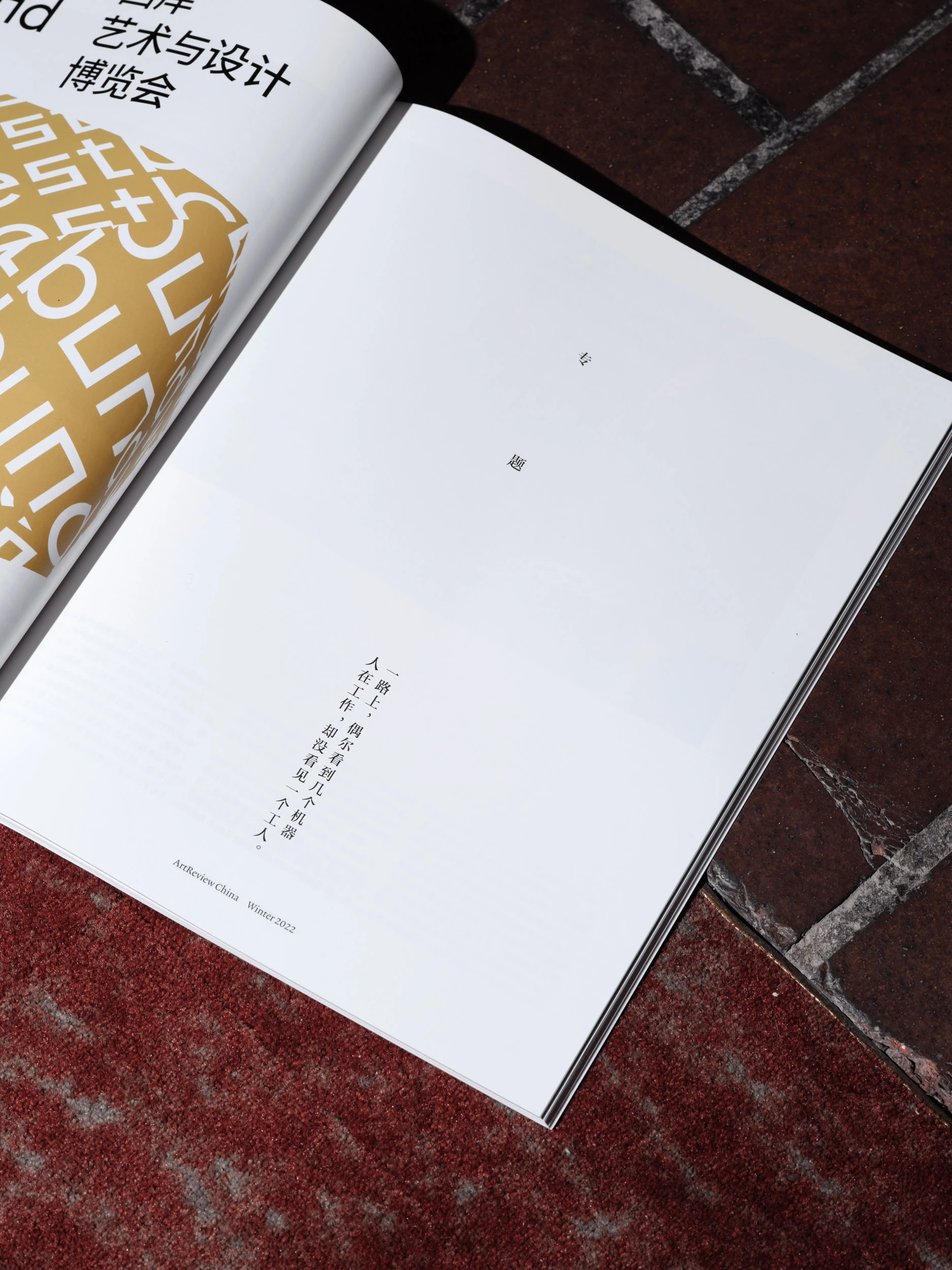 ArtReview China, Meta Media, logotype and layout